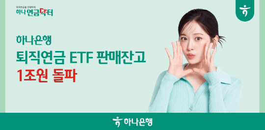 [하나은행 제공]